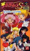 Sailor Moon Super S fighting (snes)