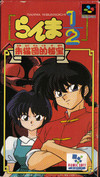 Ranma 1/2 Akaneko-dan teki Hihou (snes)