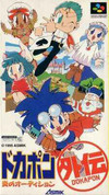 Dokapon Gaiden - Honoo no Audition (snes)