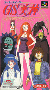 Ghost Sweeper Mikami Gokuraku Daisakusen (SF)