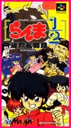 Ranma 1/2 Bakuretsu Rantou-hen (snes)