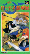 Record of Lodoss War (snes)