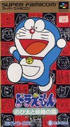 Doraemon Nobita to Yose no Kuni (SF)