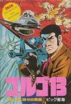 ROM Golgo 13 Top Secret Episode 