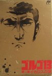 ROM Mafat Conspiracy Golgo 13 