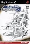 ROM Ashita no Joe&nbsp;: Masshiro ni Moe Tsukiro&nbsp;!