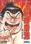 ROM Aah&nbsp;! Harimanada 
