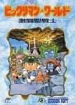 ROM Bikkuriman World Gekitou Sei Senshi 