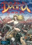 ROM Dahna Megami Tanjou