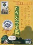 ROM Doubutsu no Mori 