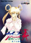 ROM Mamono Hunter Yohko
