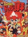 ROM Honoo no Doukyuuji Dodge Danpei 