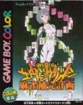 ROM Shinseiki Evangelion Mahjong Hokan Keikaku 