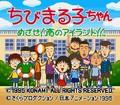 Chibi Maruko-Chan Mezase ! Minami no Island (snes)