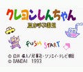 Crayon Shin-chan Arashi wo yobu Enji (snes)