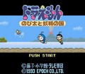 Doraemon Nobita to Yose no Kuni (SF)