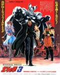 ROM Hokuto No Ken 3
