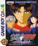 ROM Kindaichi Shounen no Jikenbo 10nenme no Shoutaijou 