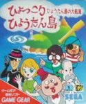 ROM Hyokkori Hyoutan Jima arc gg