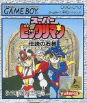 ROM Super Bikkuriman Densetsu no Sekiban 