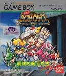 Saint Paradise Saikyou no Senshi-tachi (Patch FR) (Gameboy)