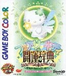 ROM Fairy Kitty no Kaiun Jiten Yousei no Kuni no Uranai Shugyou 