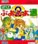 ROM Pocket Puyo Puyo Tsuu