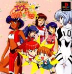 ROM Neon Genesis Evangelion Eva to Yukai na Nakamatachi 