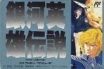 ROM Ginga Eiyuu Densetsu 