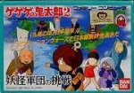 ROM Ge Ge Ge no Kitarou 2 Youkai Gundan no Chousen 