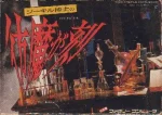 ROM Jekyll Hakase no Houma ga Toki