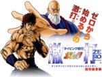 ROM Hokuto No Ken Gekiuchi Zero pc