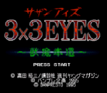 ROM 3x3 Eyes Juuma Houkan