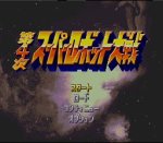 ROM Dai4Ji Super Robot Taisen