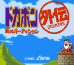ROM Dokapon Gaiden Honoo no Audition