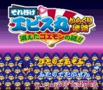 ROM Soreyuke Ebisumaru Karakuri Meiro Kieta Goemon no Nazo&nbsp;!!