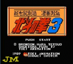 ROM Hokuto no Ken 3 Shin Seiki Souzou Seiken Restuden 
