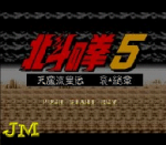 ROM Hokuto no Ken 5 Tenma Ryuuseiden Ai Zesshou