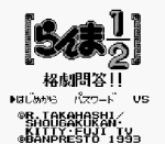 ROM Ranma 12 Kakugeki Mondou 