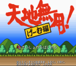 ROM Tenchi Muyou&nbsp;! Game Hen 