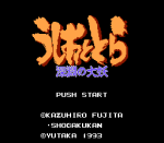 ROM Ushio to Tora Shinen no Daiyou 