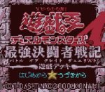 ROM YuGiOh Duel Monsters 4 Saikyou Kettousha Senki Yuugi Deck 