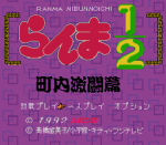 ROM Ranma 1-2 Chounai Gekitou Hen