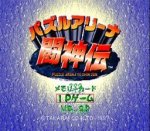 ROM Puzzle Arena Toshinden 