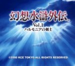 ROM Suikogaiden vol1 