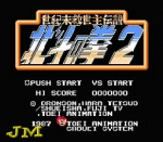 ROM Hokuto no Ken II&nbsp;: Seikimatsu Kyuuseishu Densetsu