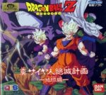 ROM Dragon Ball Z Shin Saiyajin Zetsumetsu Keikaku Chikyuu-Hen ISO playdia