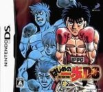 ROM Hajime no Ippo The Fighting&nbsp;! Japan DS