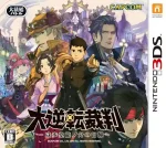 ROM Dai Gyakuten Saiban&nbsp;: Naruhodou Ryuunosuke no Bouken