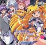 ROM Ginga Ojousama Densetsu Yuna